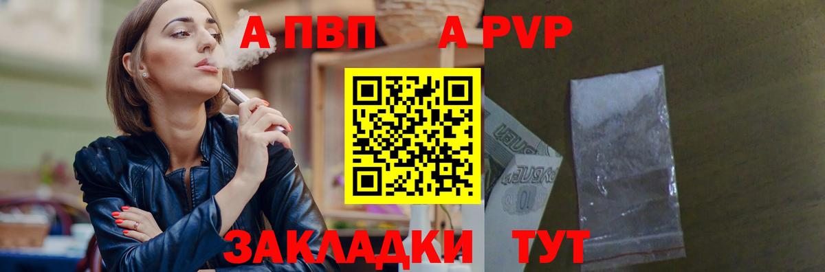 Альфа ПВП Crystall  Вход с VPN  цены   Химки  A-PVP мука  A-PVP 