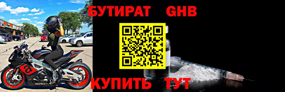 Бутират 99% Химки