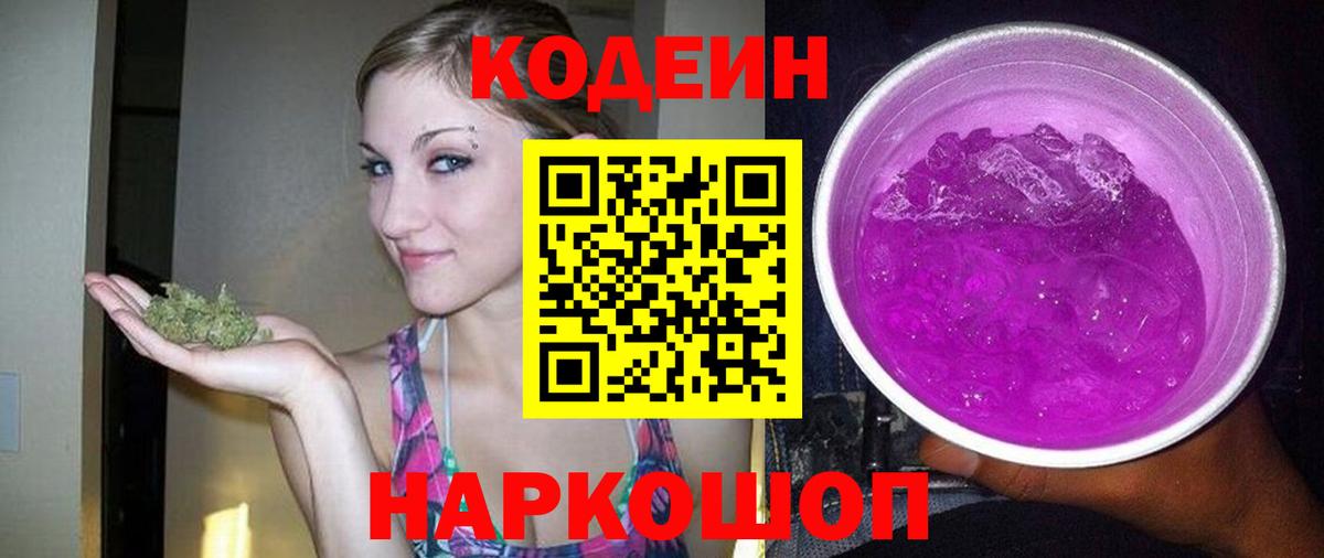 Кодеиновый сироп Lean напиток Lean (лин) Химки