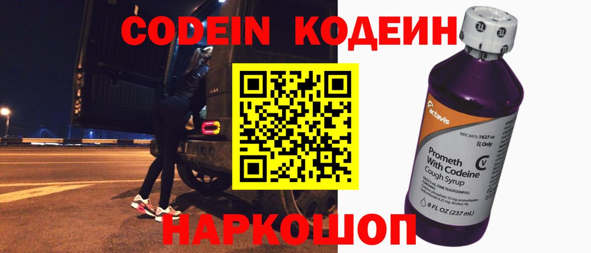 Химки  Codein Purple Drank  Вход с VPN 