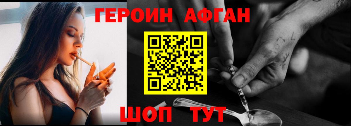 Героин афганец Химки