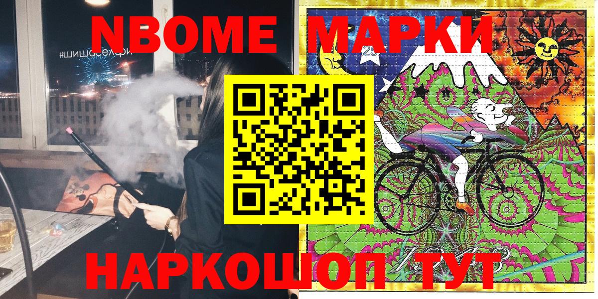 Наркотические марки 1,5мг  Марки N-bome  Химки  Вход с VPN 